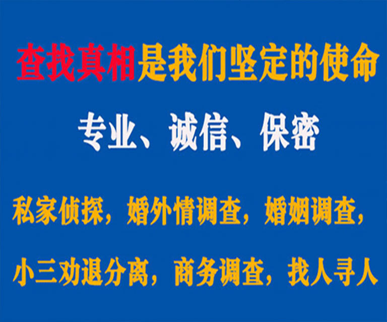 海珠私家侦探哪里去找？如何找到信誉良好的私人侦探机构？